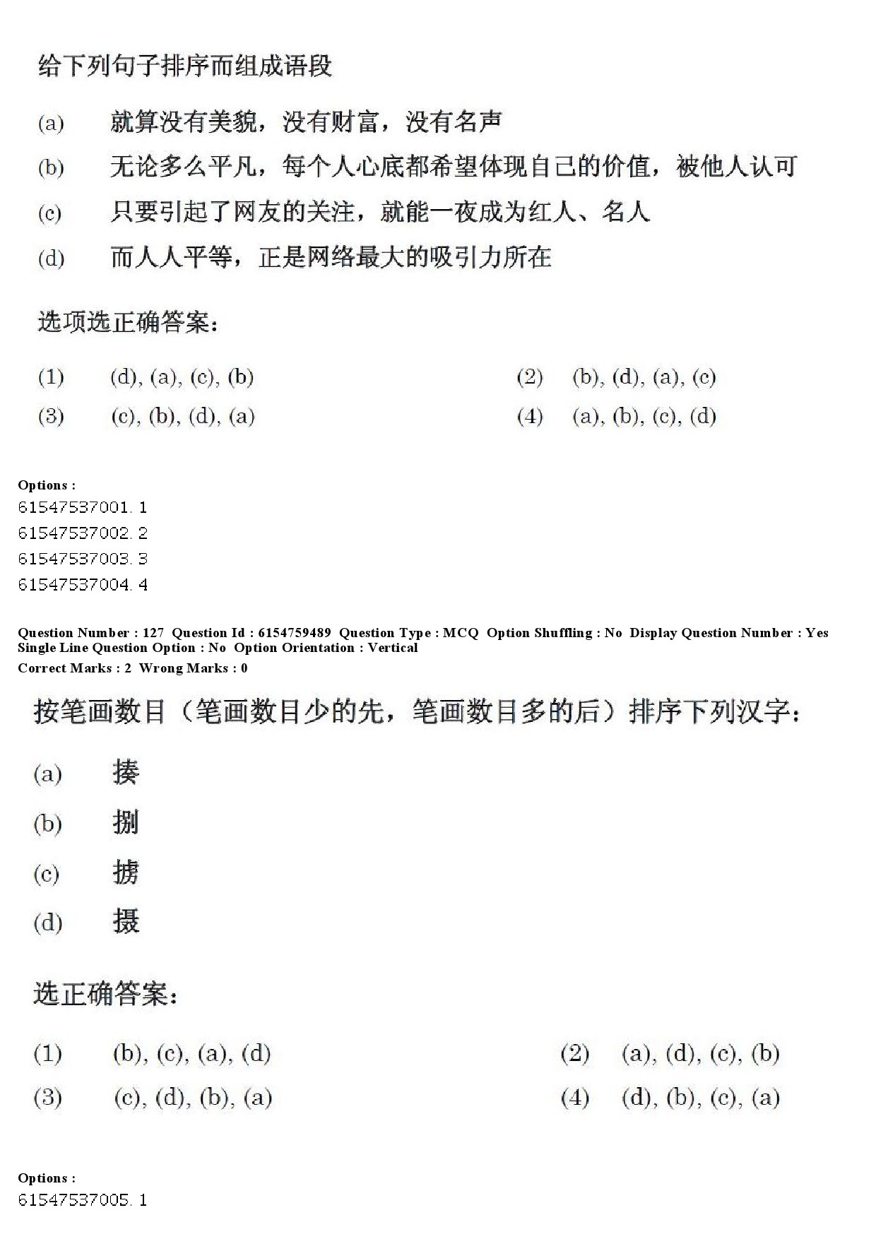 UGC NET Chinese Question Paper December 2019 139