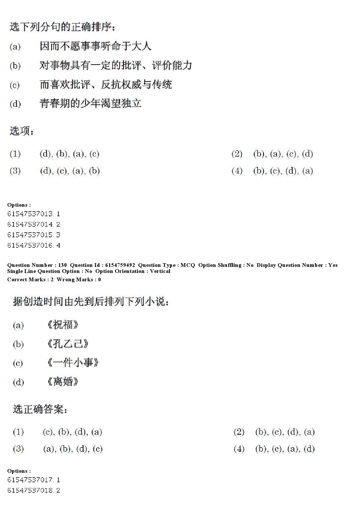 UGC NET Chinese Question Paper December 2019 143