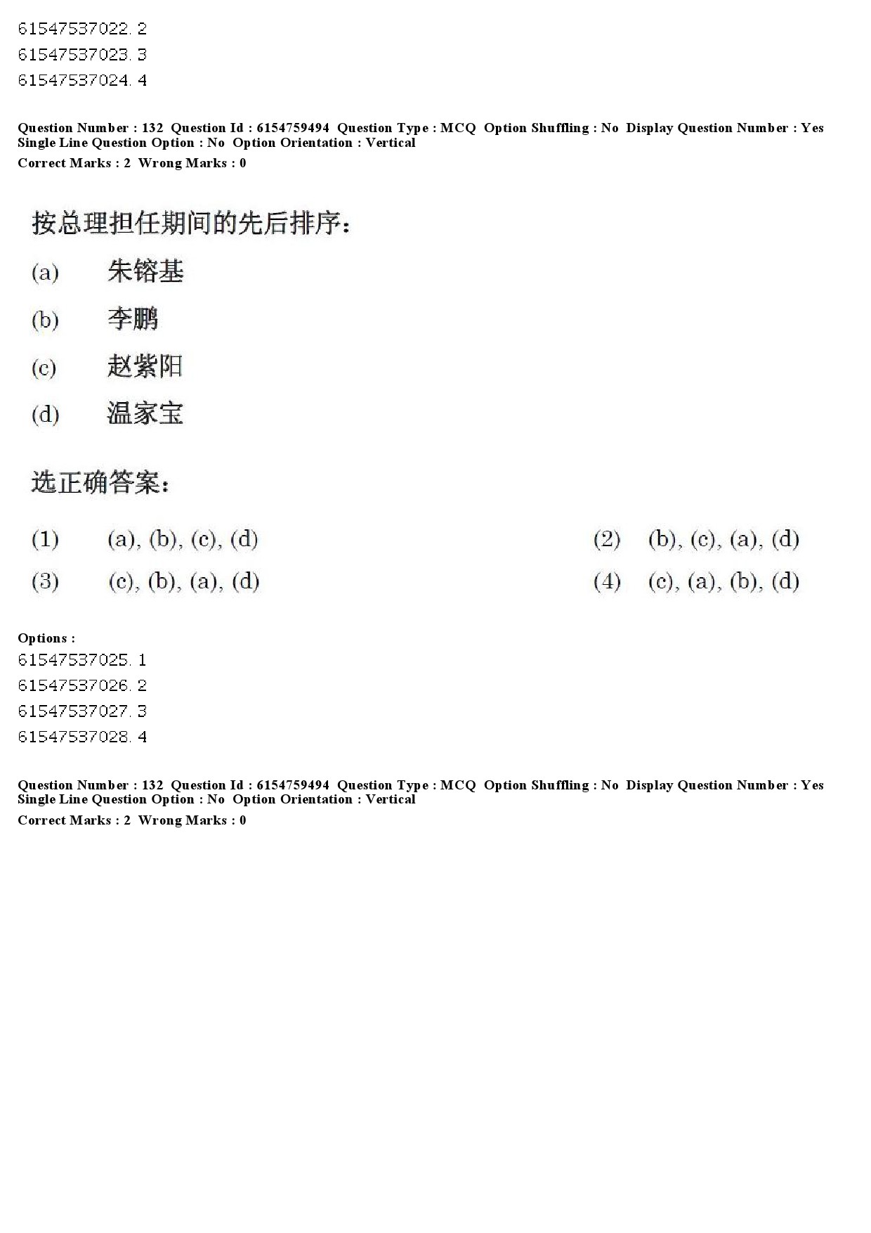 UGC NET Chinese Question Paper December 2019 146