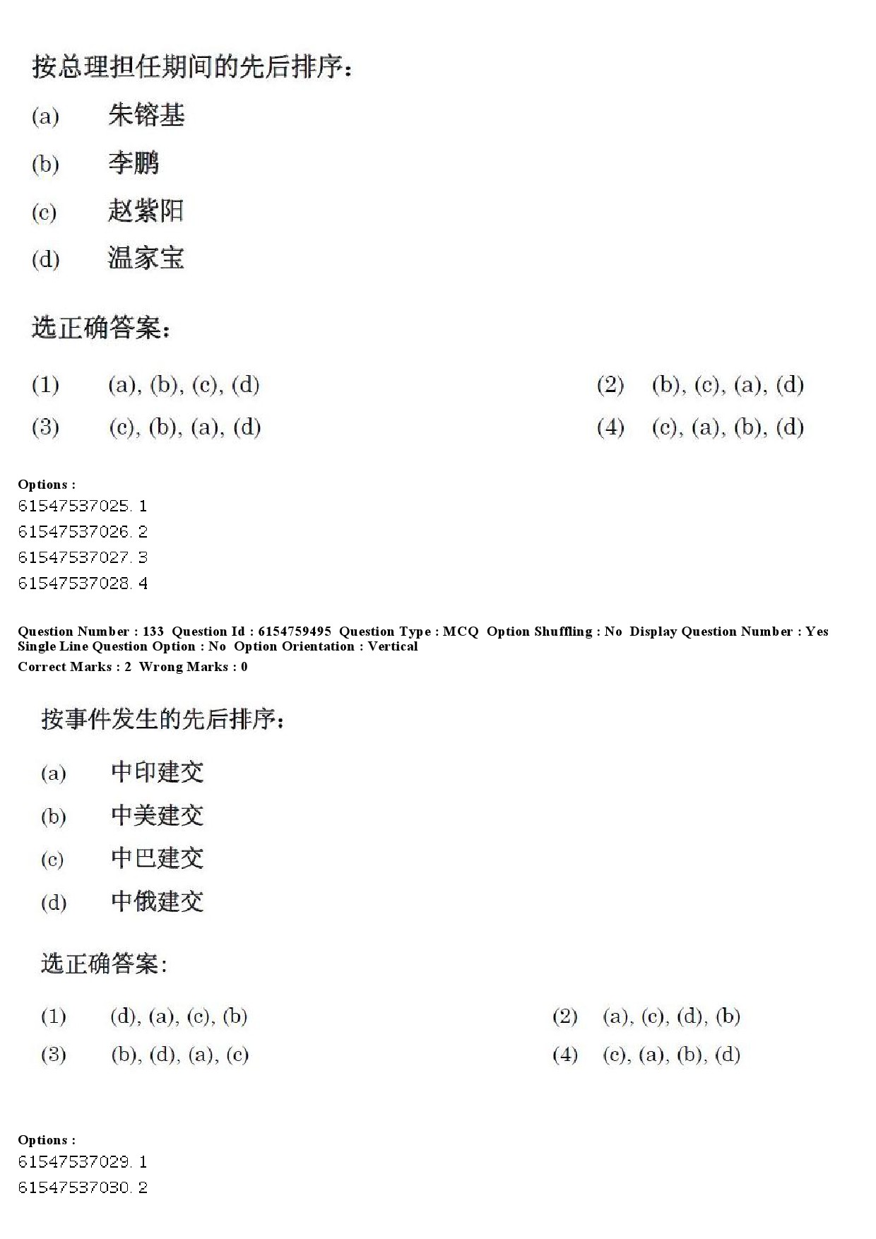 UGC NET Chinese Question Paper December 2019 147