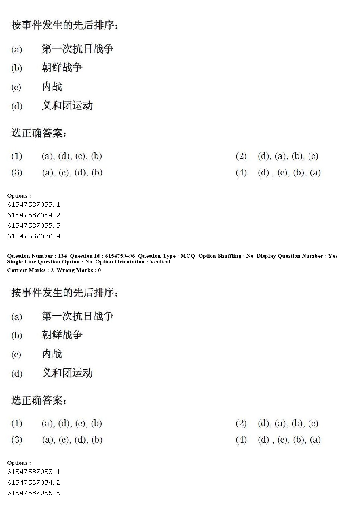 UGC NET Chinese Question Paper December 2019 149