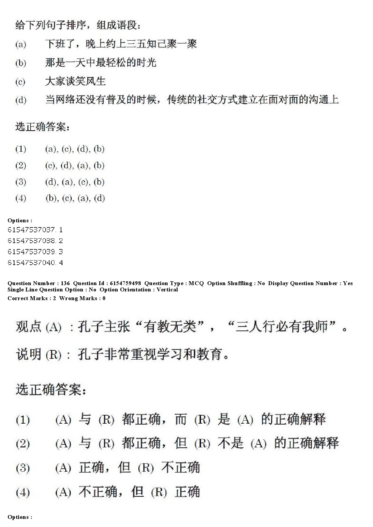 UGC NET Chinese Question Paper December 2019 151