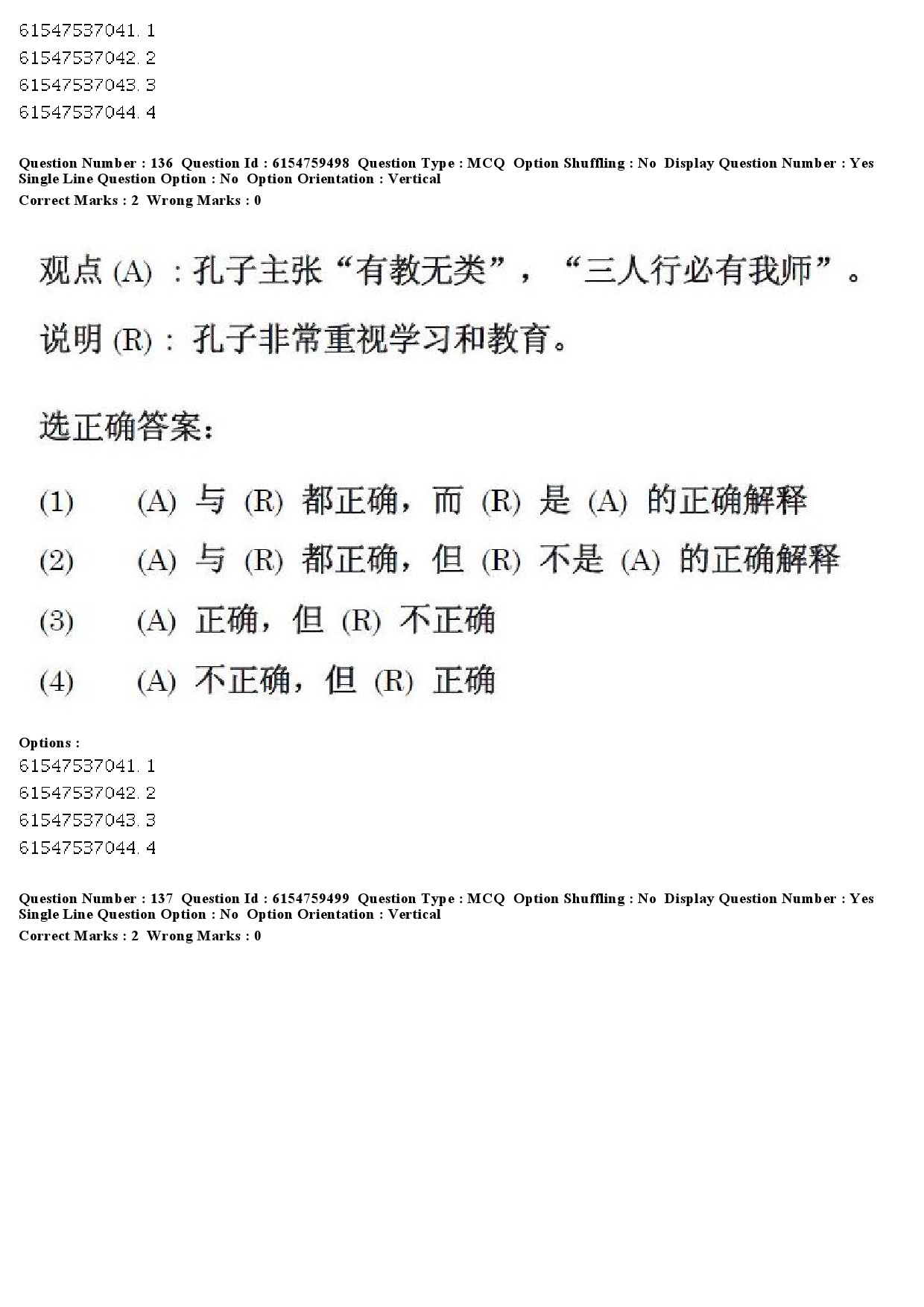 UGC NET Chinese Question Paper December 2019 152