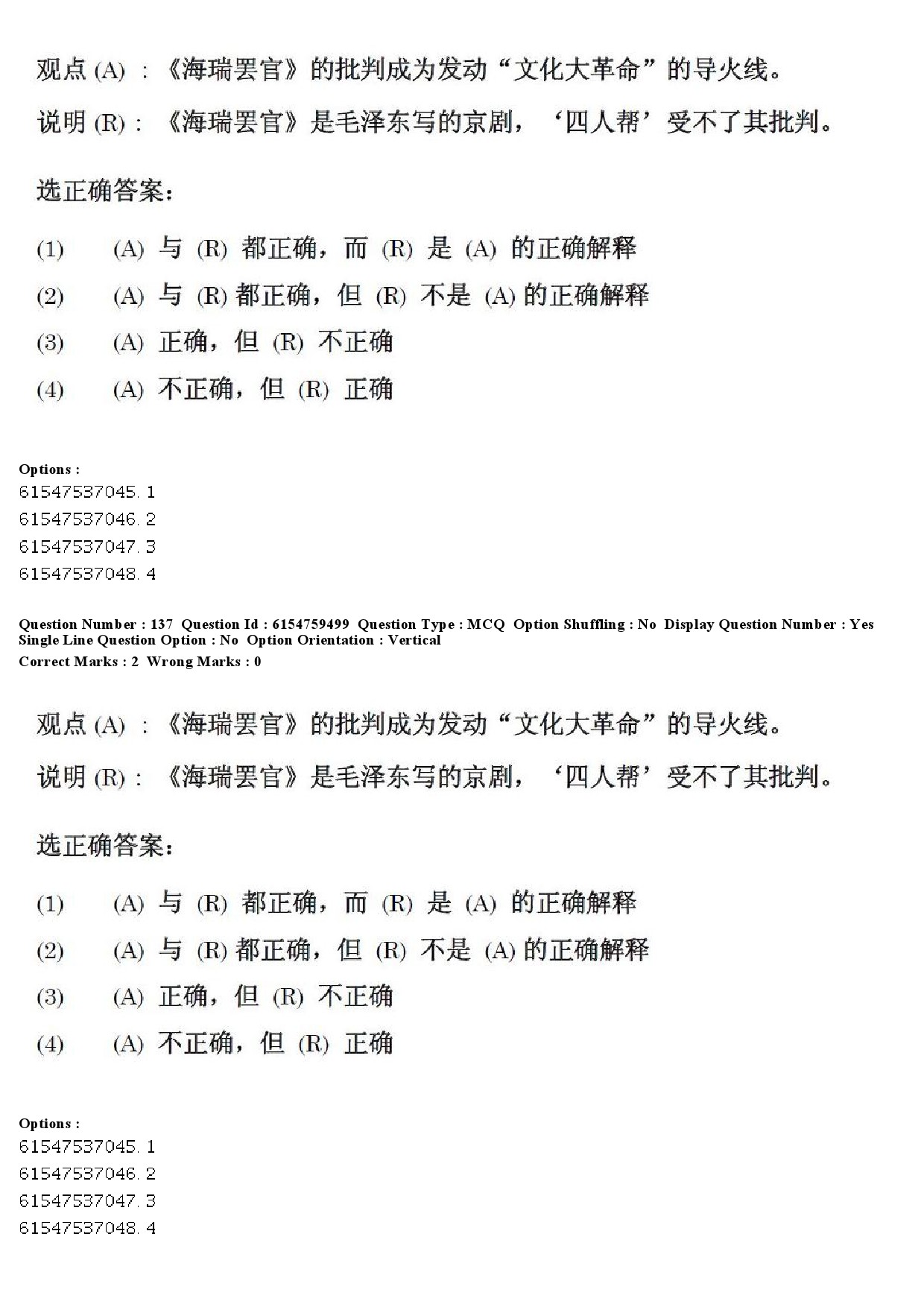 UGC NET Chinese Question Paper December 2019 153