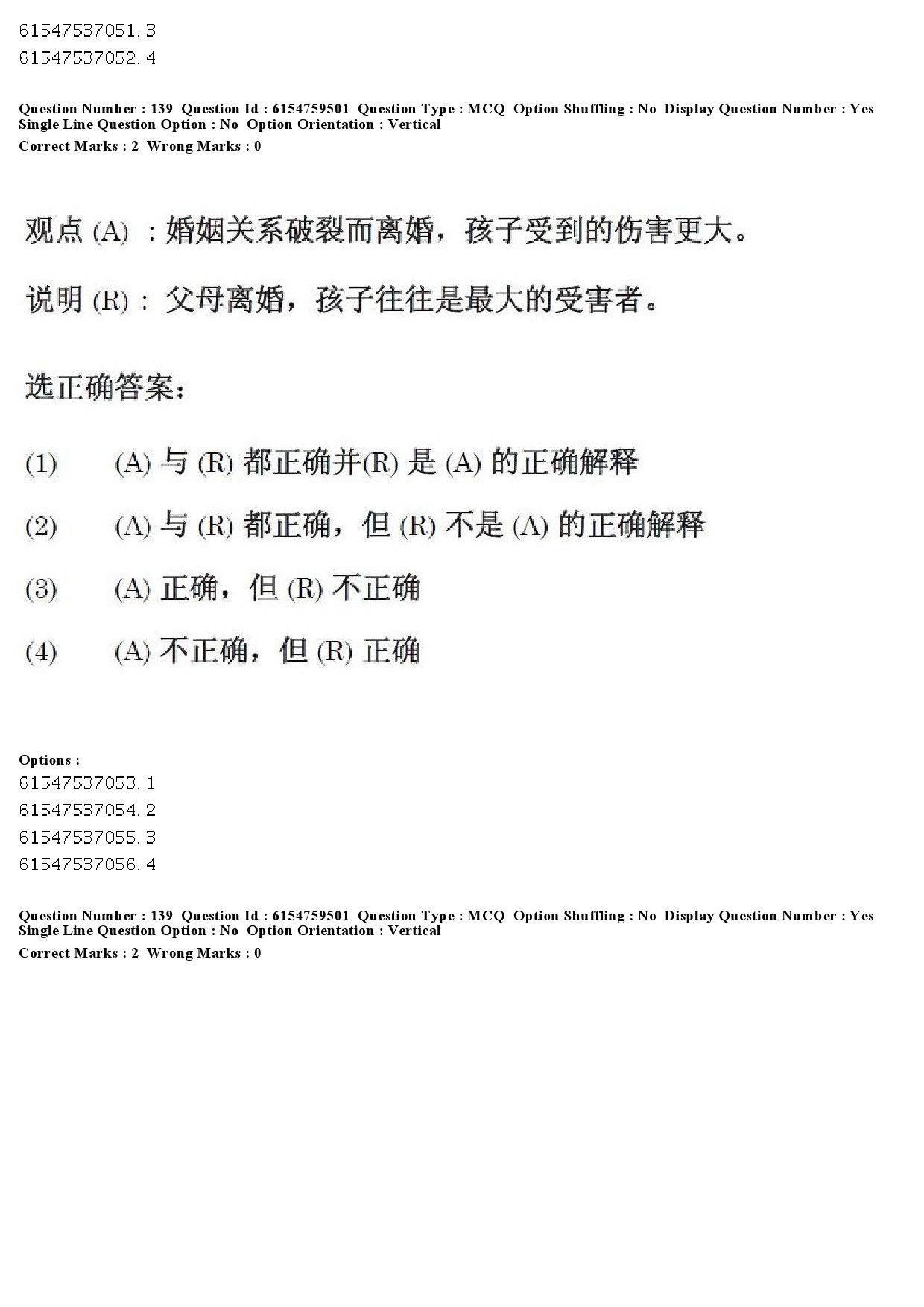 UGC NET Chinese Question Paper December 2019 155