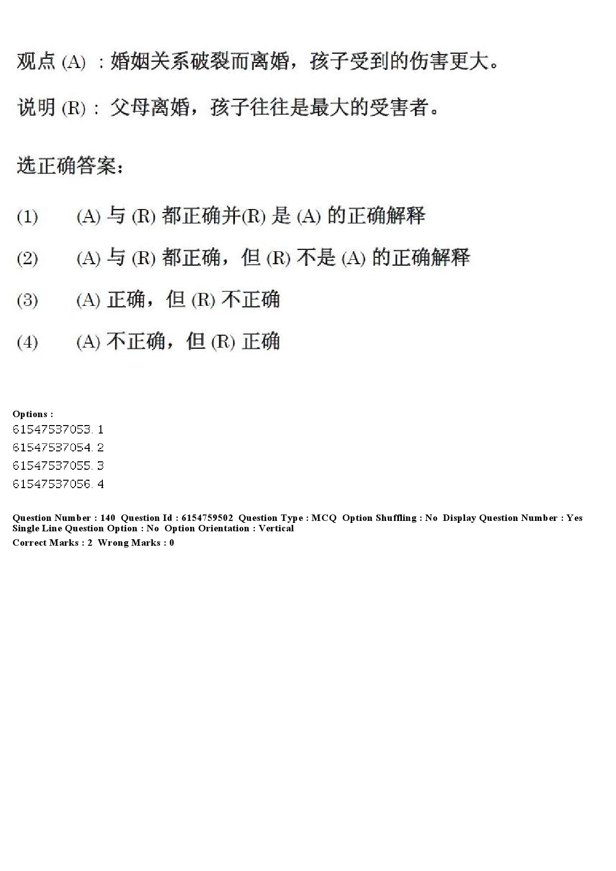 UGC NET Chinese Question Paper December 2019 156