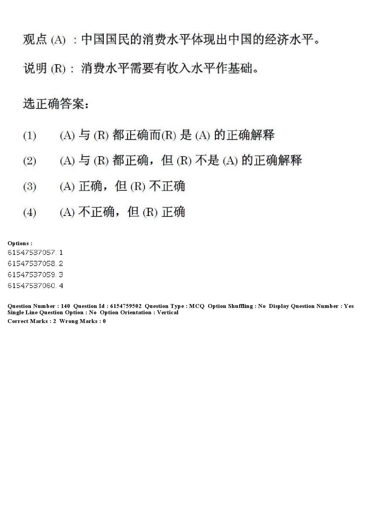 UGC NET Chinese Question Paper December 2019 157