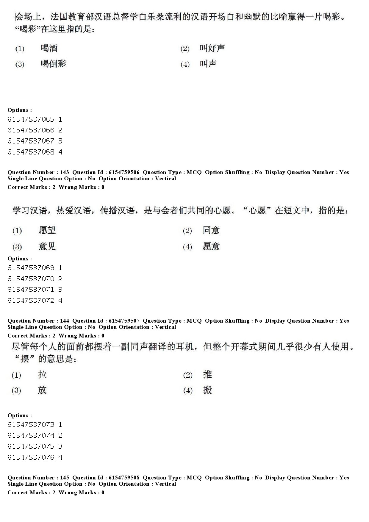 UGC NET Chinese Question Paper December 2019 160