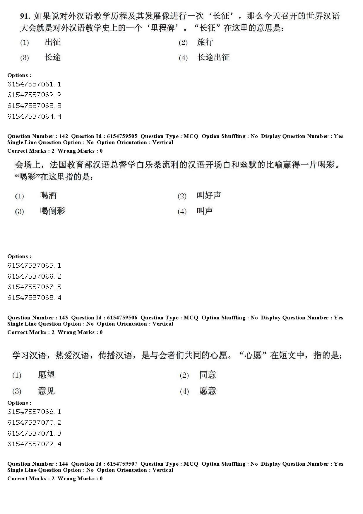 UGC NET Chinese Question Paper December 2019 162