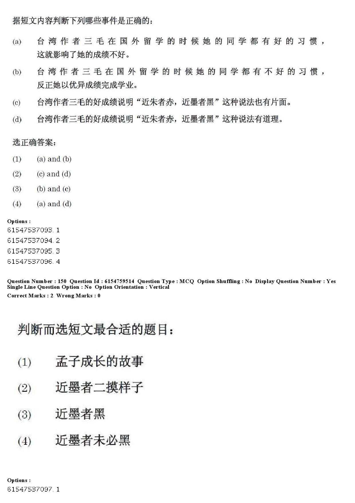 UGC NET Chinese Question Paper December 2019 166