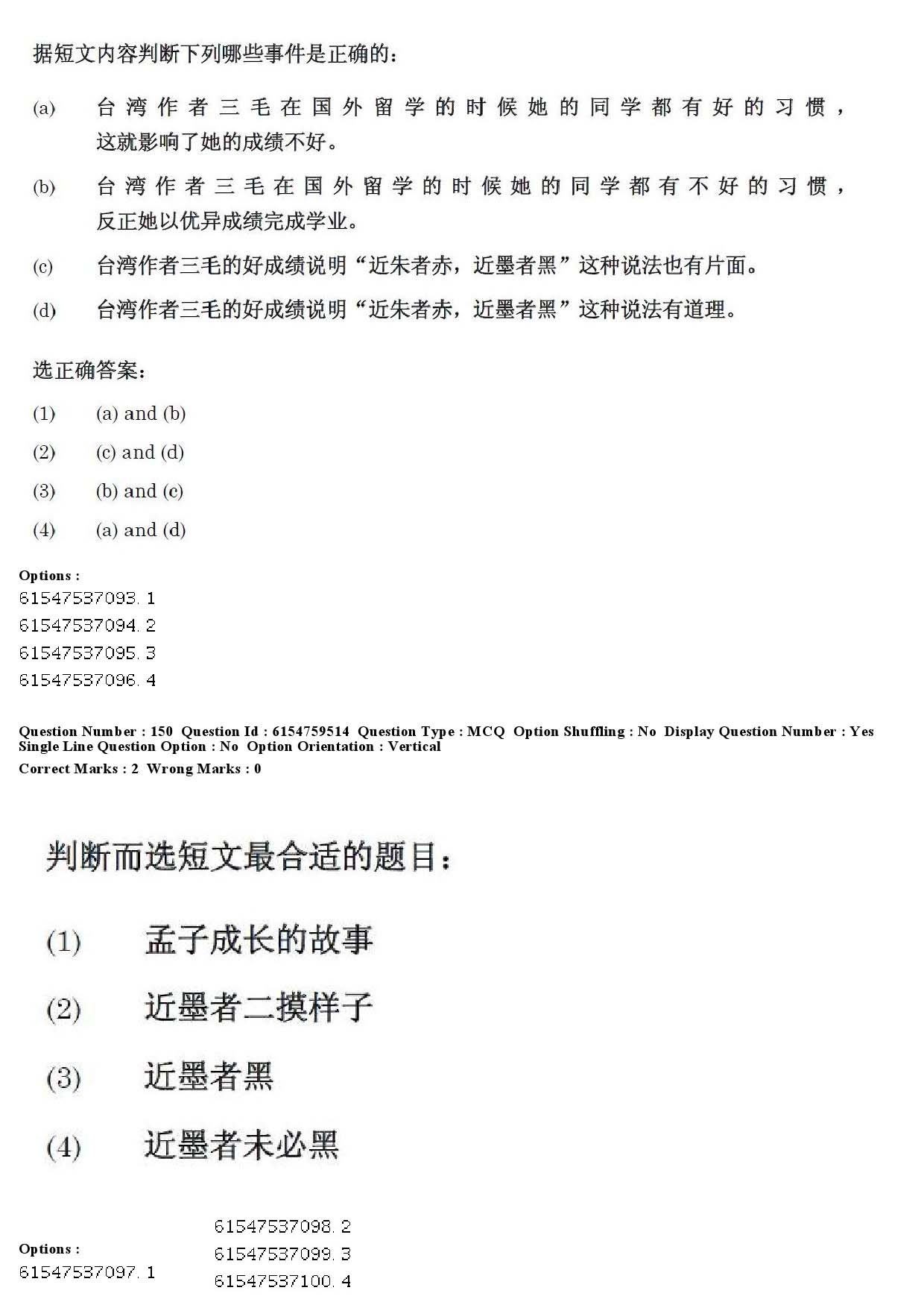 UGC NET Chinese Question Paper December 2019 169