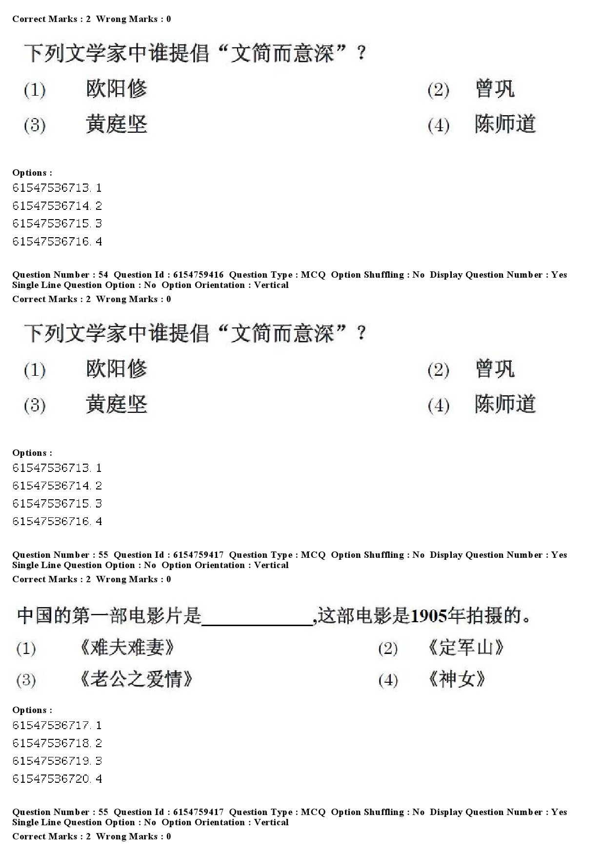 UGC NET Chinese Question Paper December 2019 56