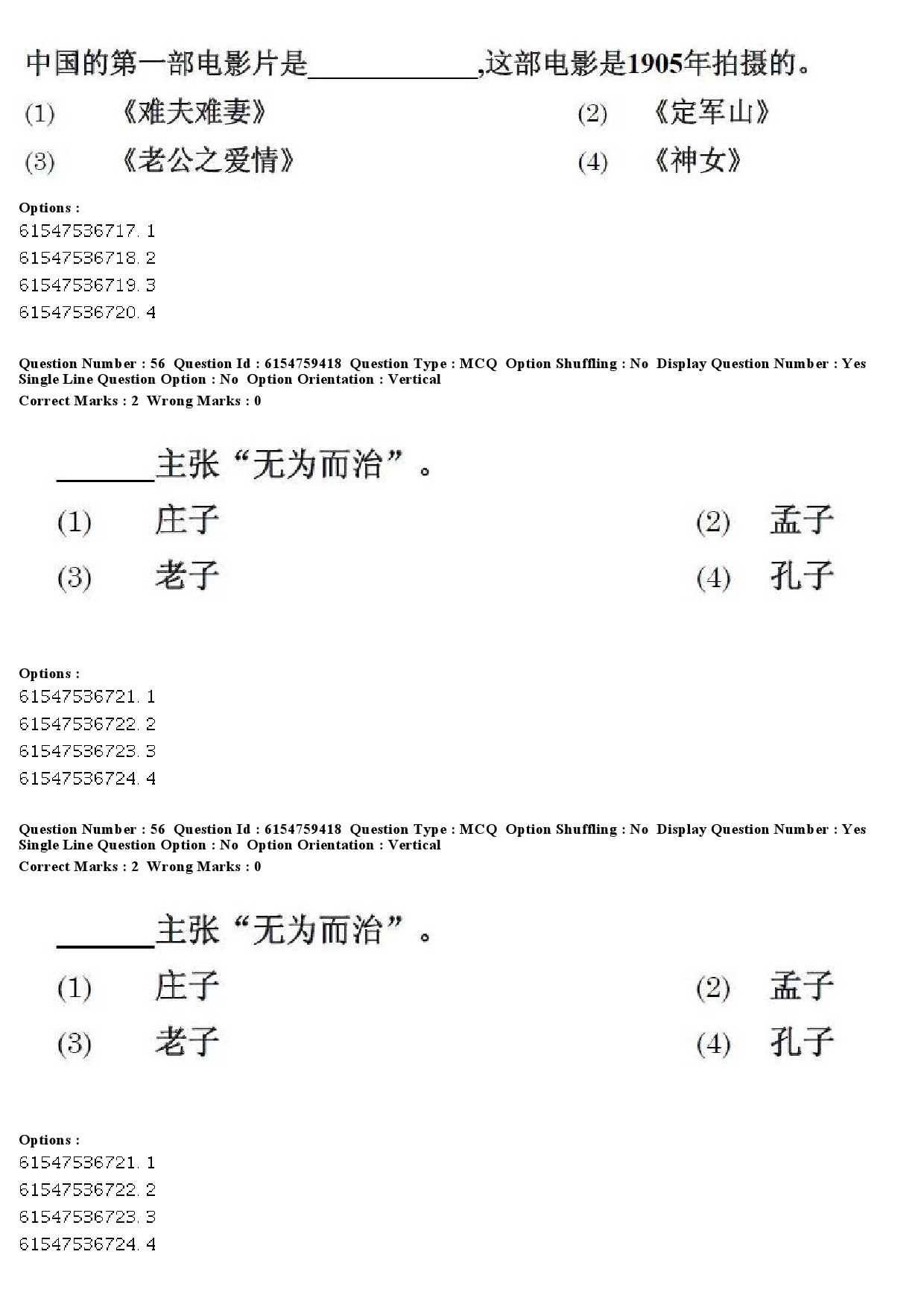 UGC NET Chinese Question Paper December 2019 57