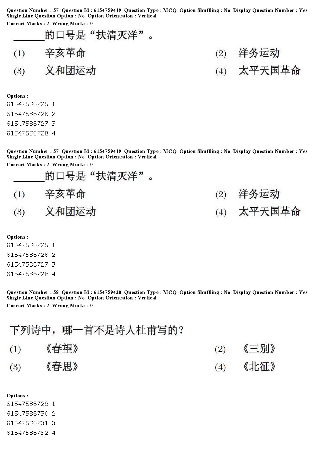 UGC NET Chinese Question Paper December 2019 58