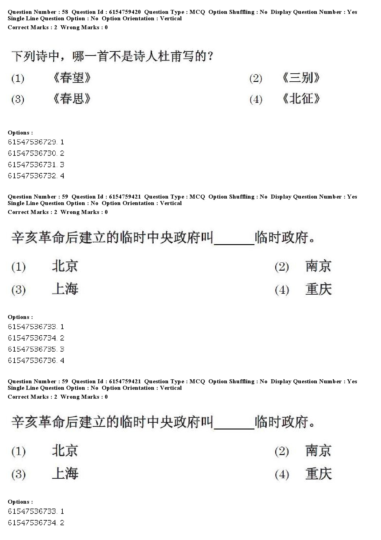 UGC NET Chinese Question Paper December 2019 59