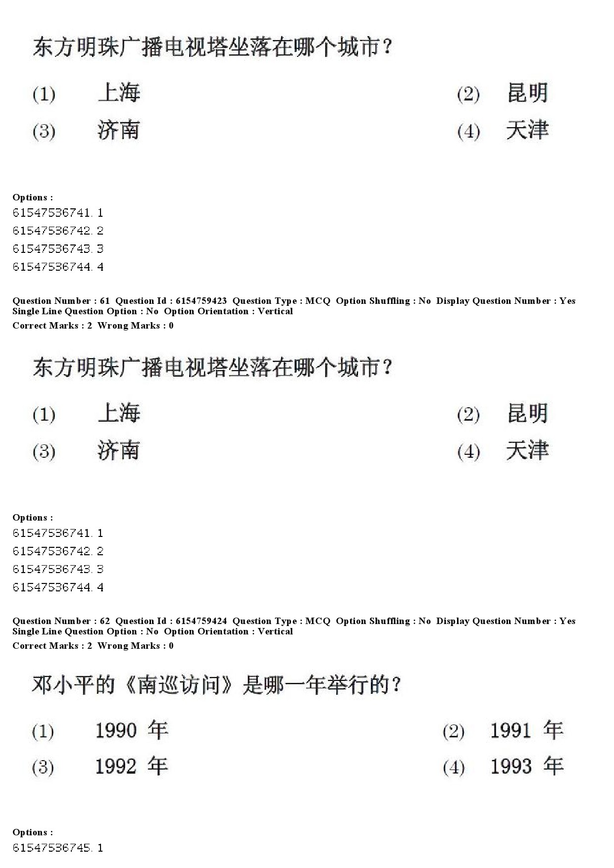 UGC NET Chinese Question Paper December 2019 61