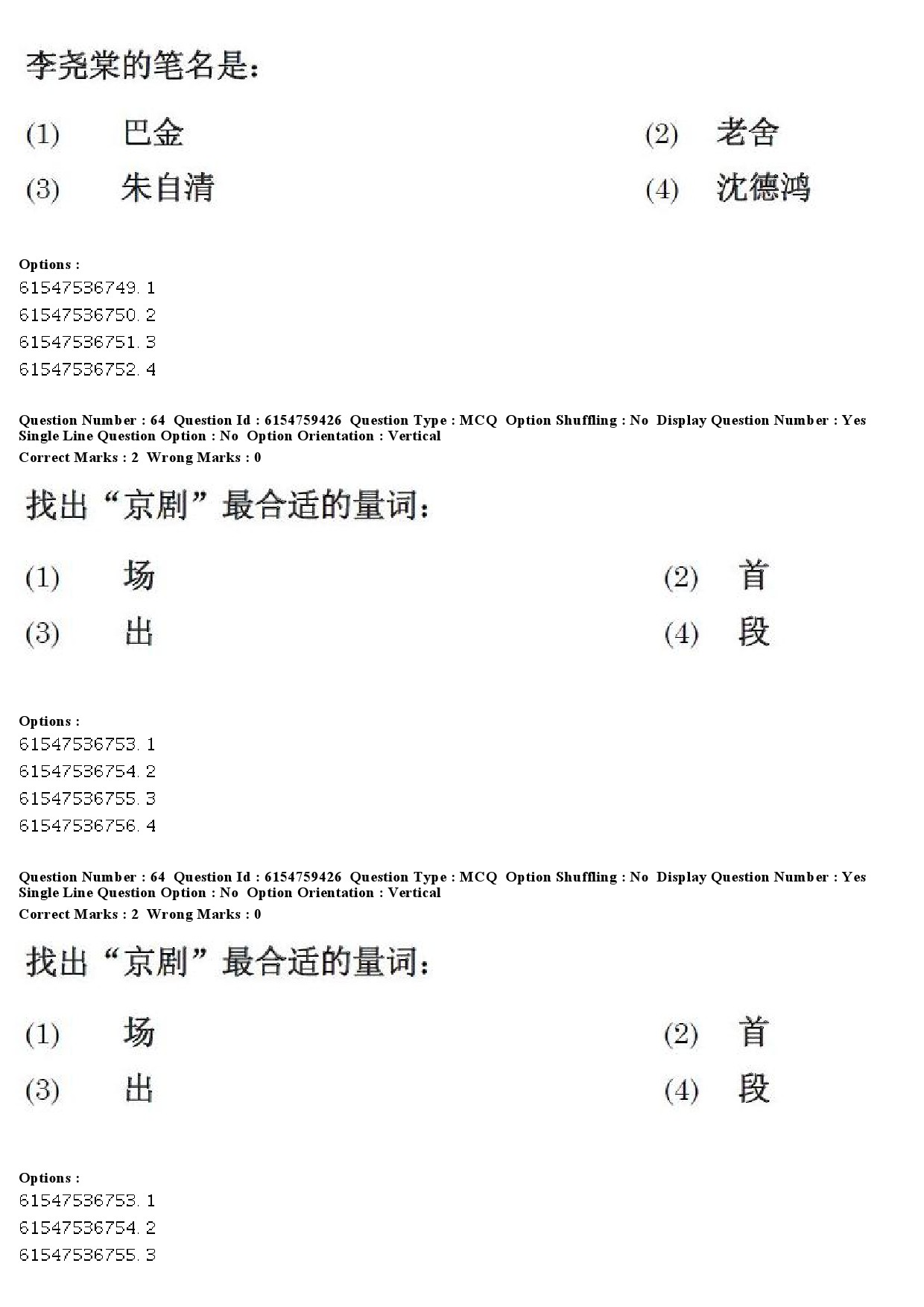 UGC NET Chinese Question Paper December 2019 63