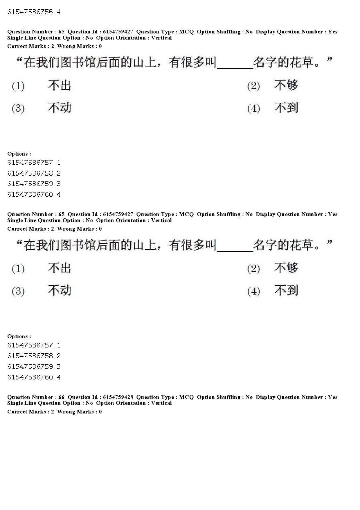 UGC NET Chinese Question Paper December 2019 64