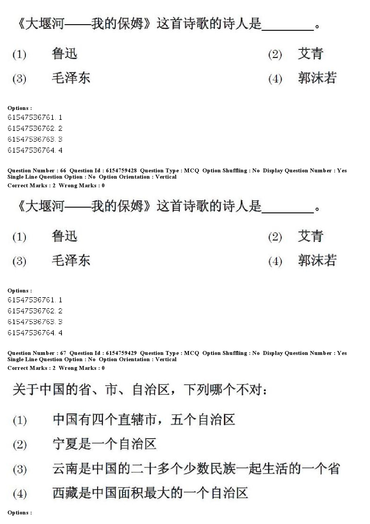 UGC NET Chinese Question Paper December 2019 65