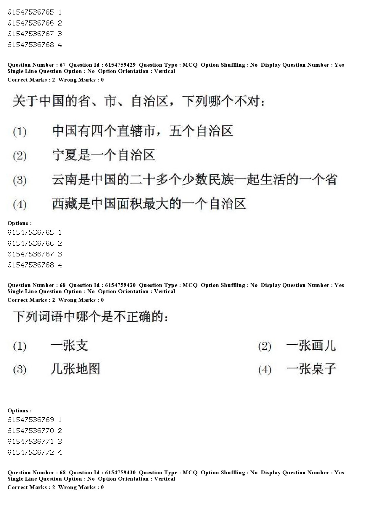 UGC NET Chinese Question Paper December 2019 66