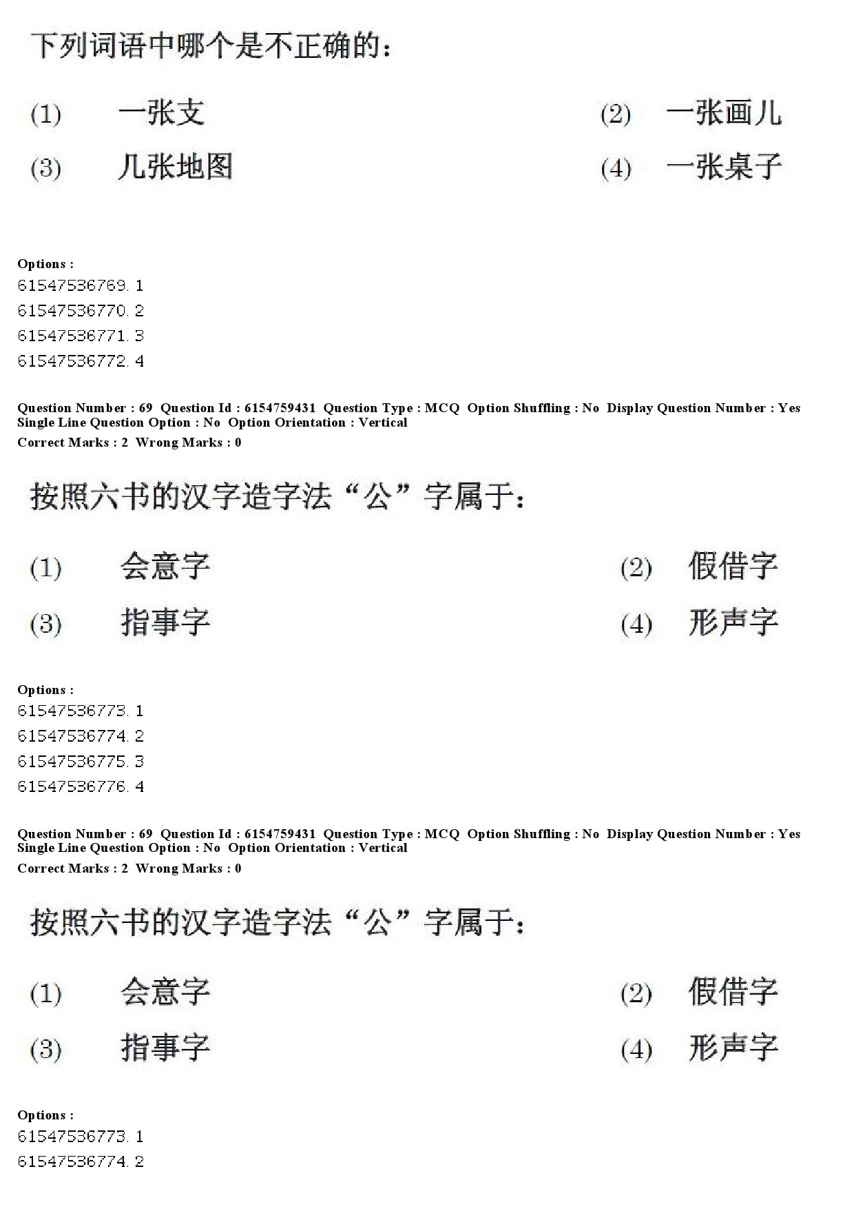 UGC NET Chinese Question Paper December 2019 67