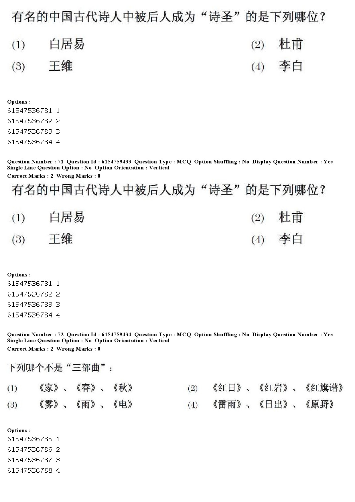 UGC NET Chinese Question Paper December 2019 69