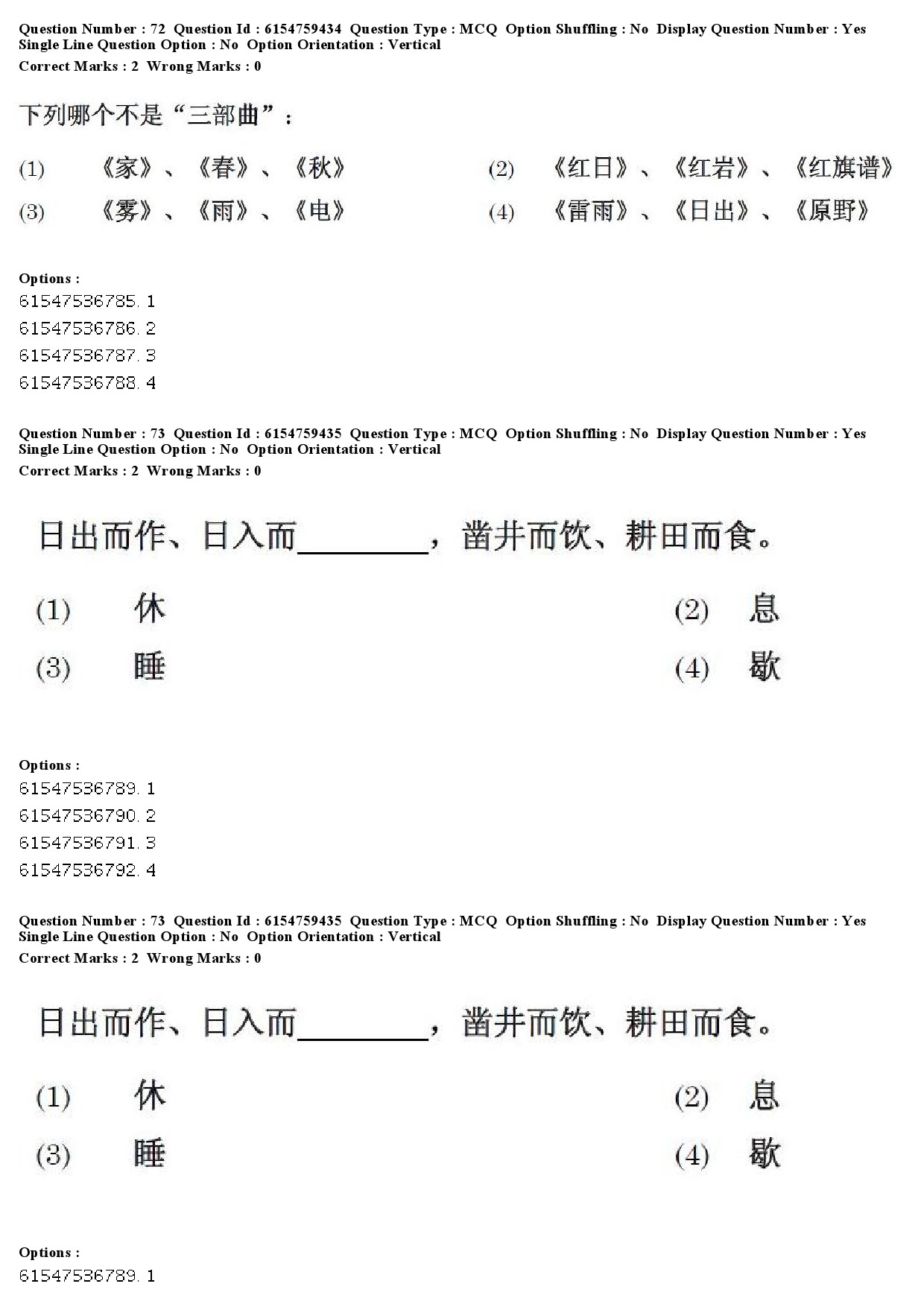 UGC NET Chinese Question Paper December 2019 70