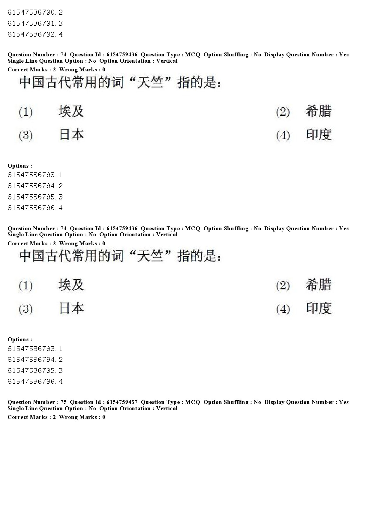 UGC NET Chinese Question Paper December 2019 71