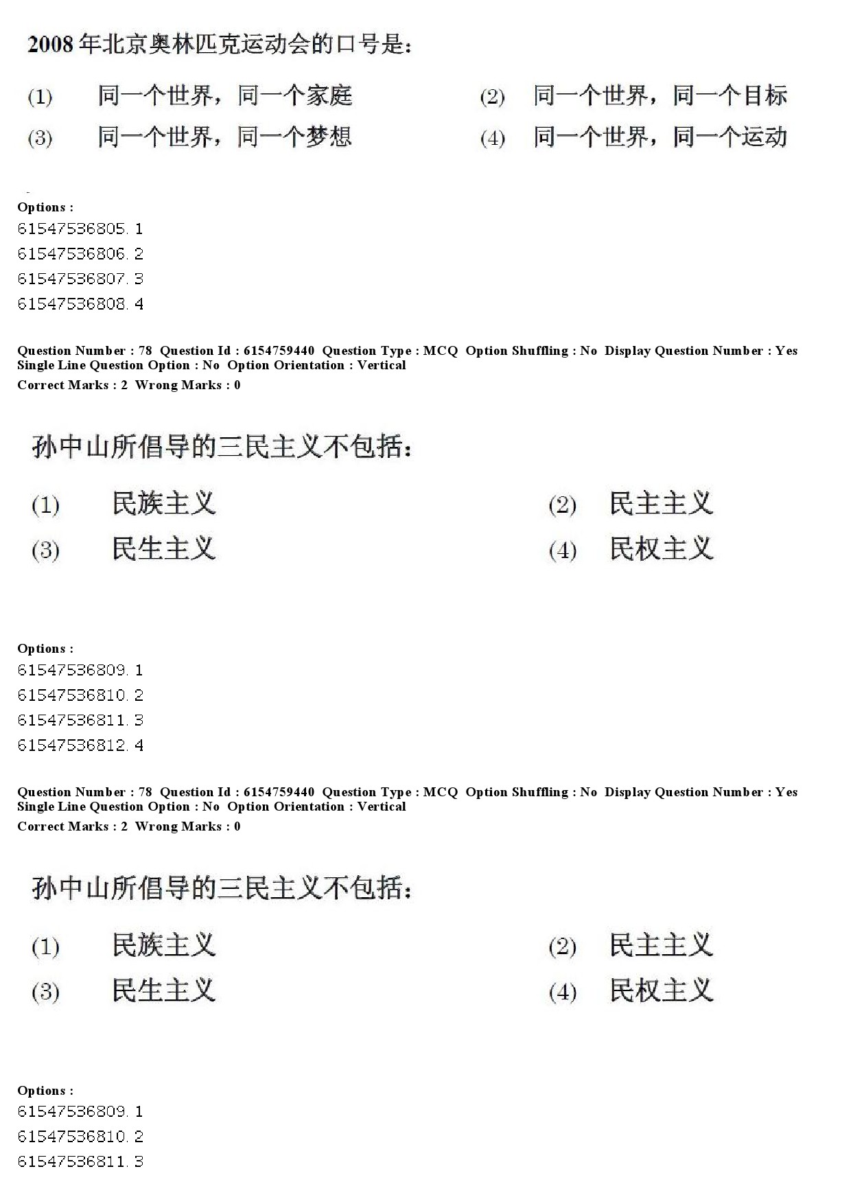 UGC NET Chinese Question Paper December 2019 74