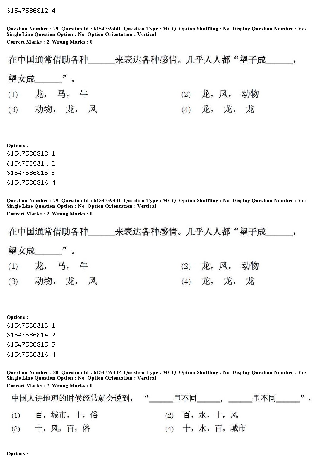 UGC NET Chinese Question Paper December 2019 75