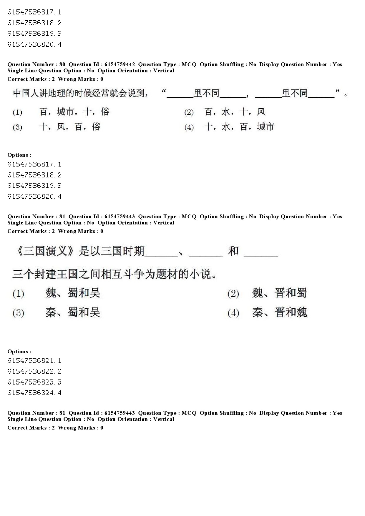 UGC NET Chinese Question Paper December 2019 76