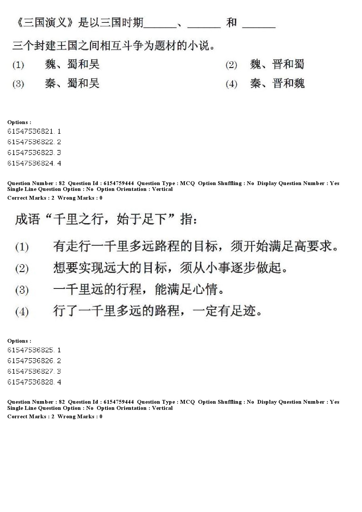 UGC NET Chinese Question Paper December 2019 77