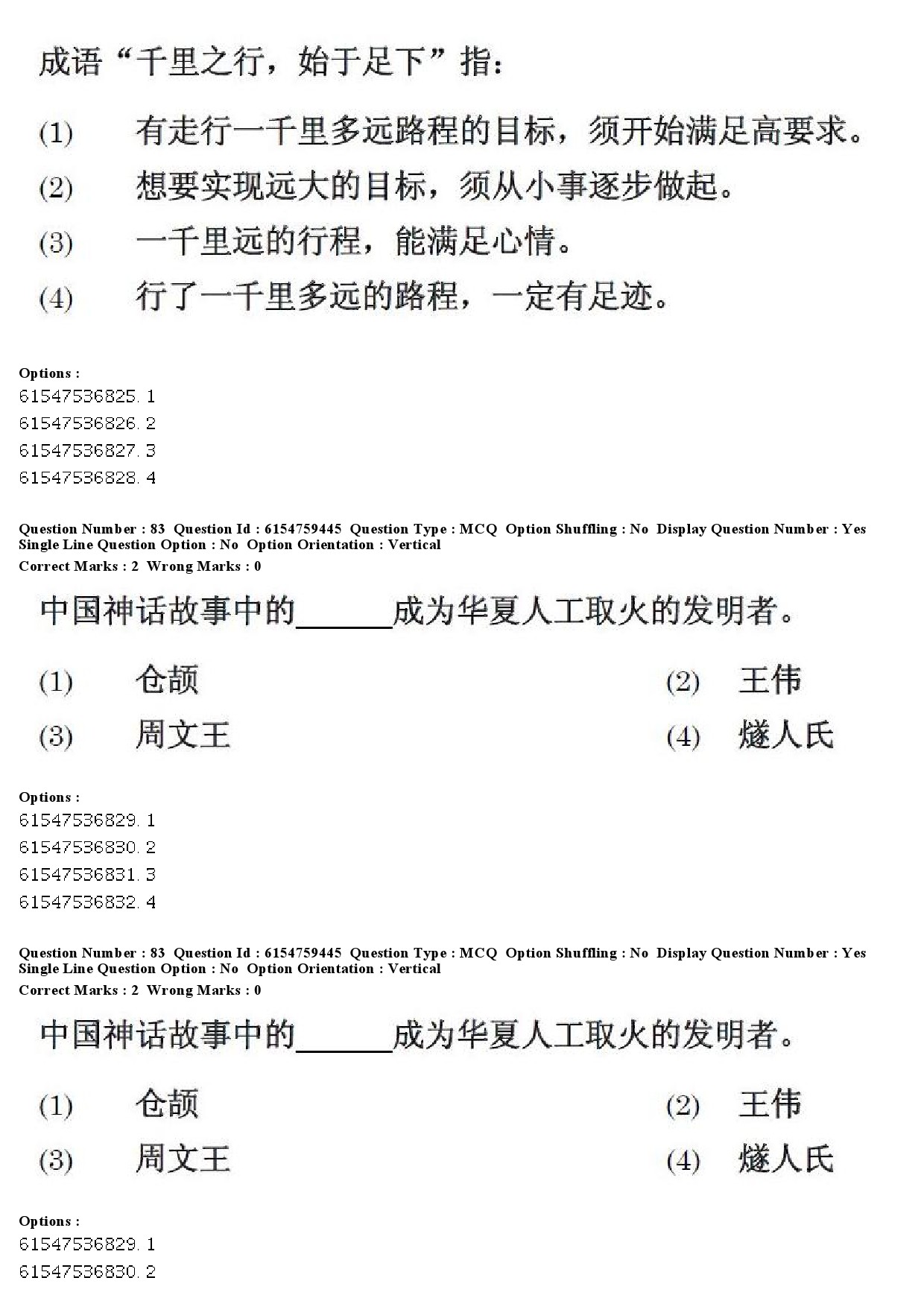 UGC NET Chinese Question Paper December 2019 78