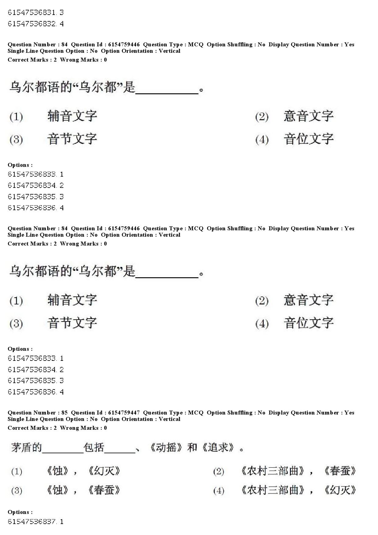 UGC NET Chinese Question Paper December 2019 79