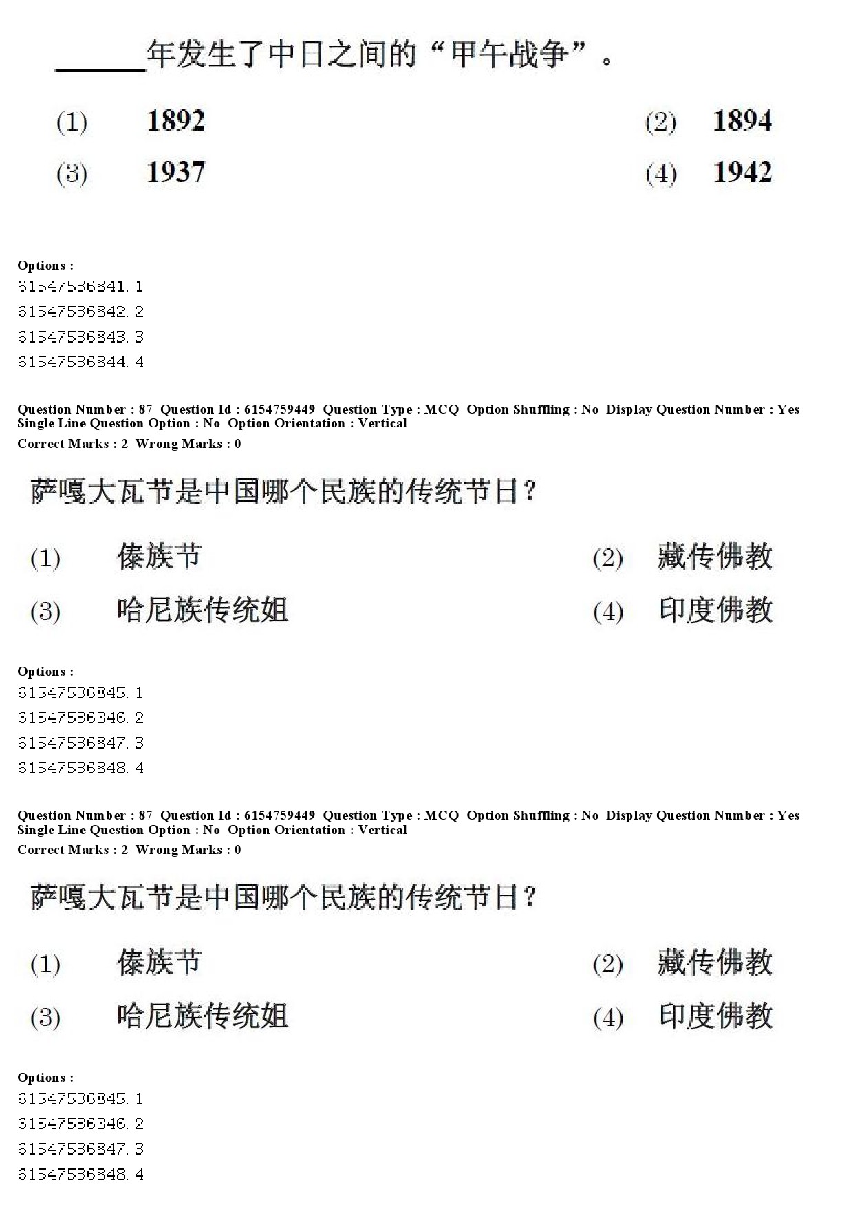 UGC NET Chinese Question Paper December 2019 81