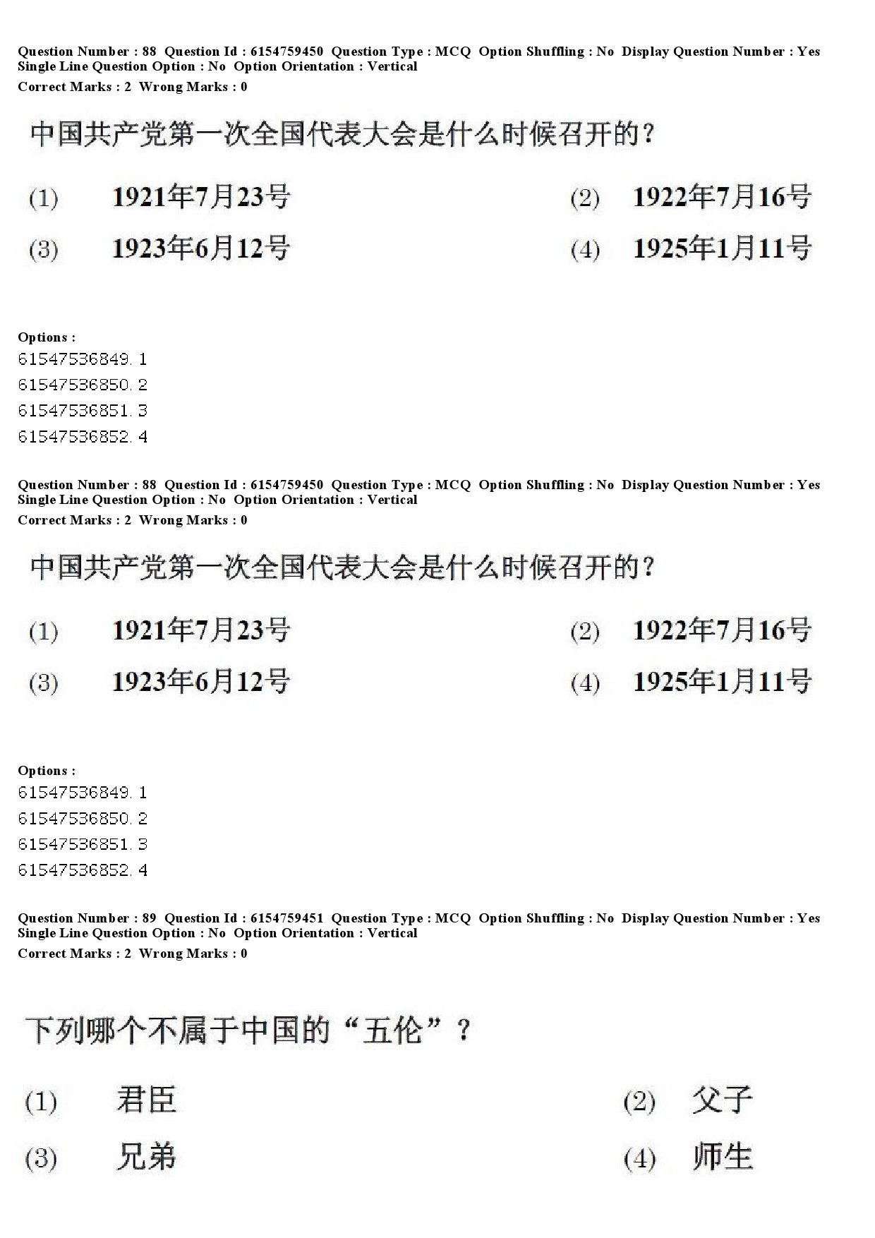 UGC NET Chinese Question Paper December 2019 82