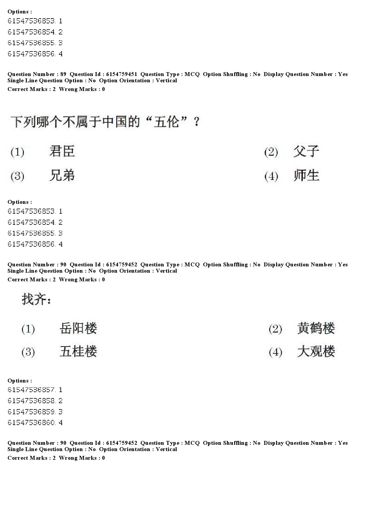 UGC NET Chinese Question Paper December 2019 83