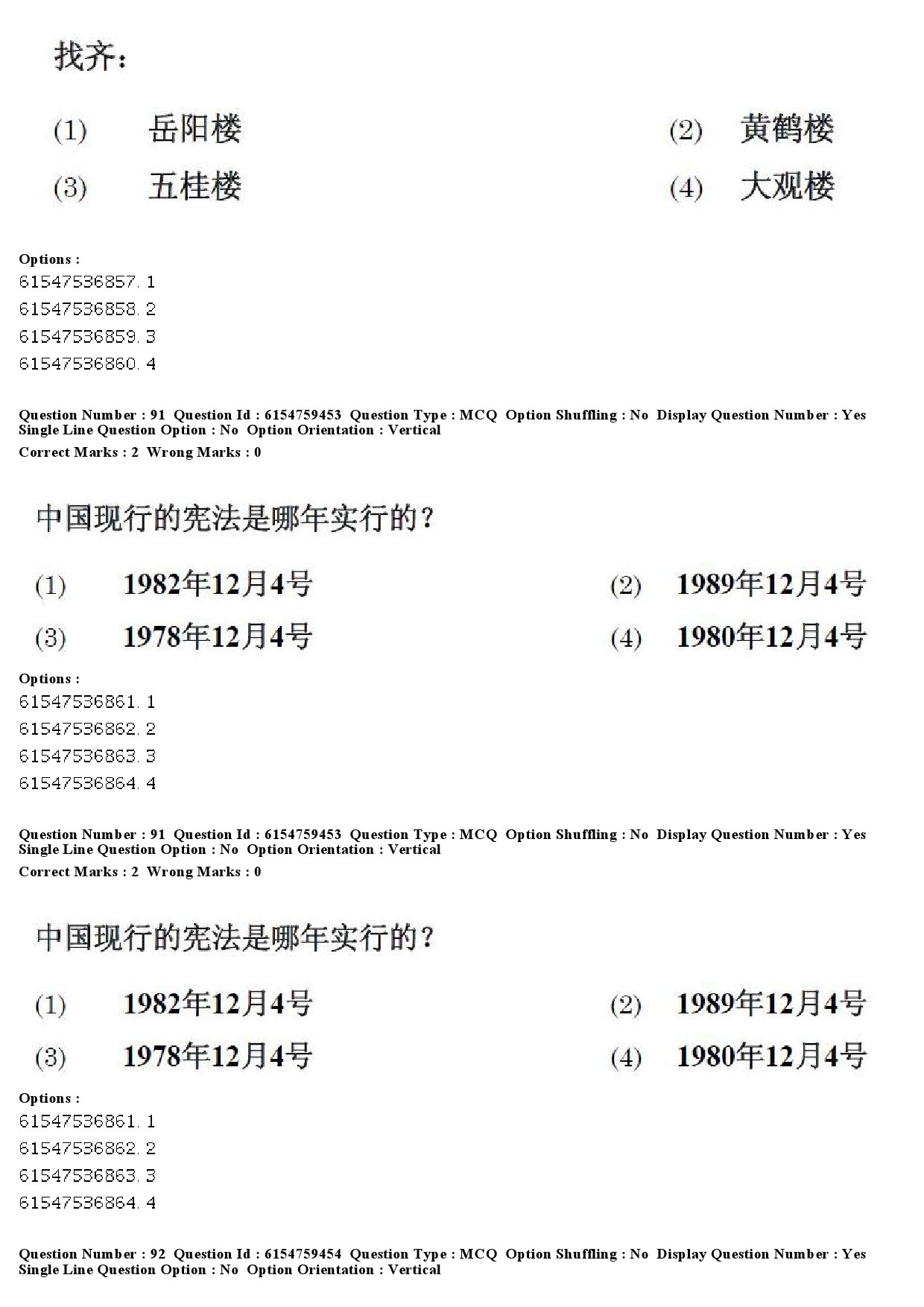 UGC NET Chinese Question Paper December 2019 84