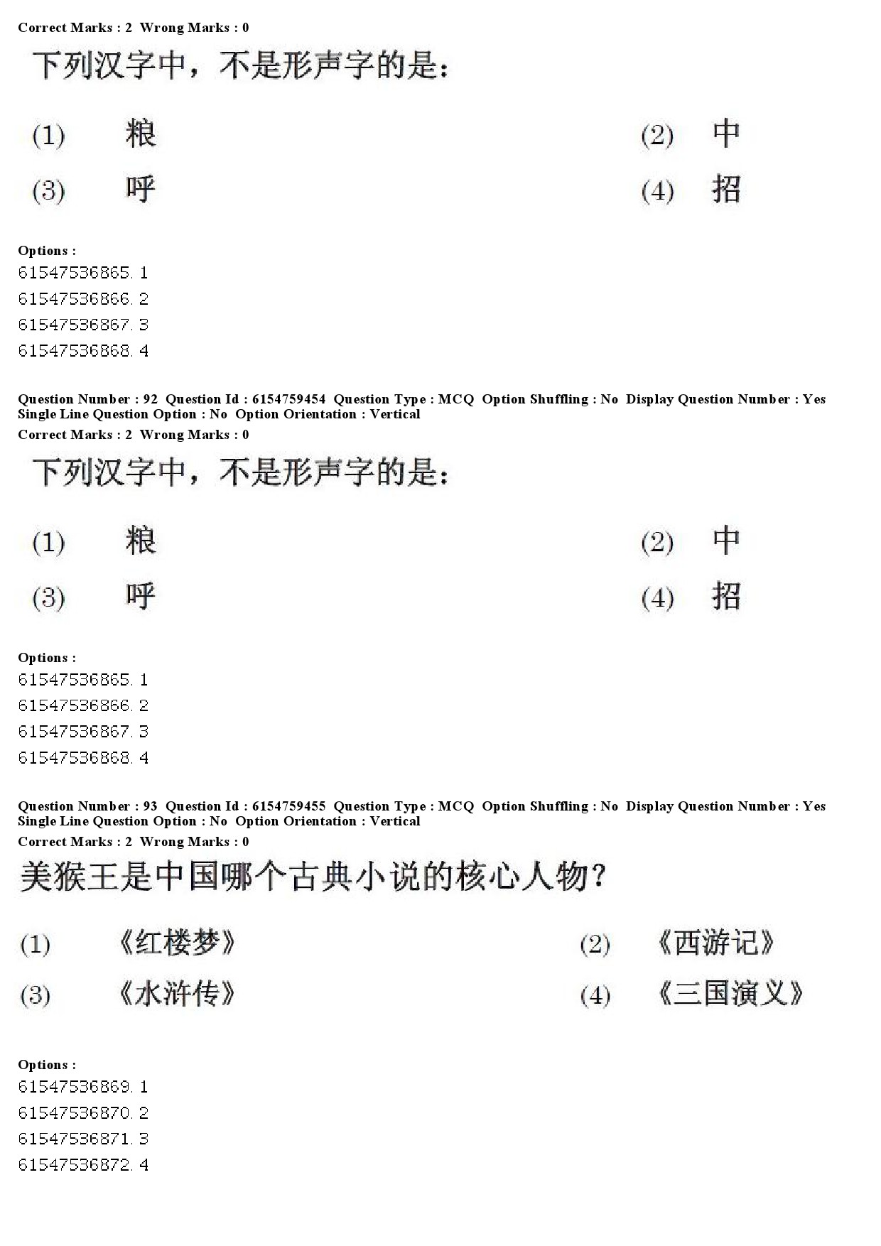 UGC NET Chinese Question Paper December 2019 85