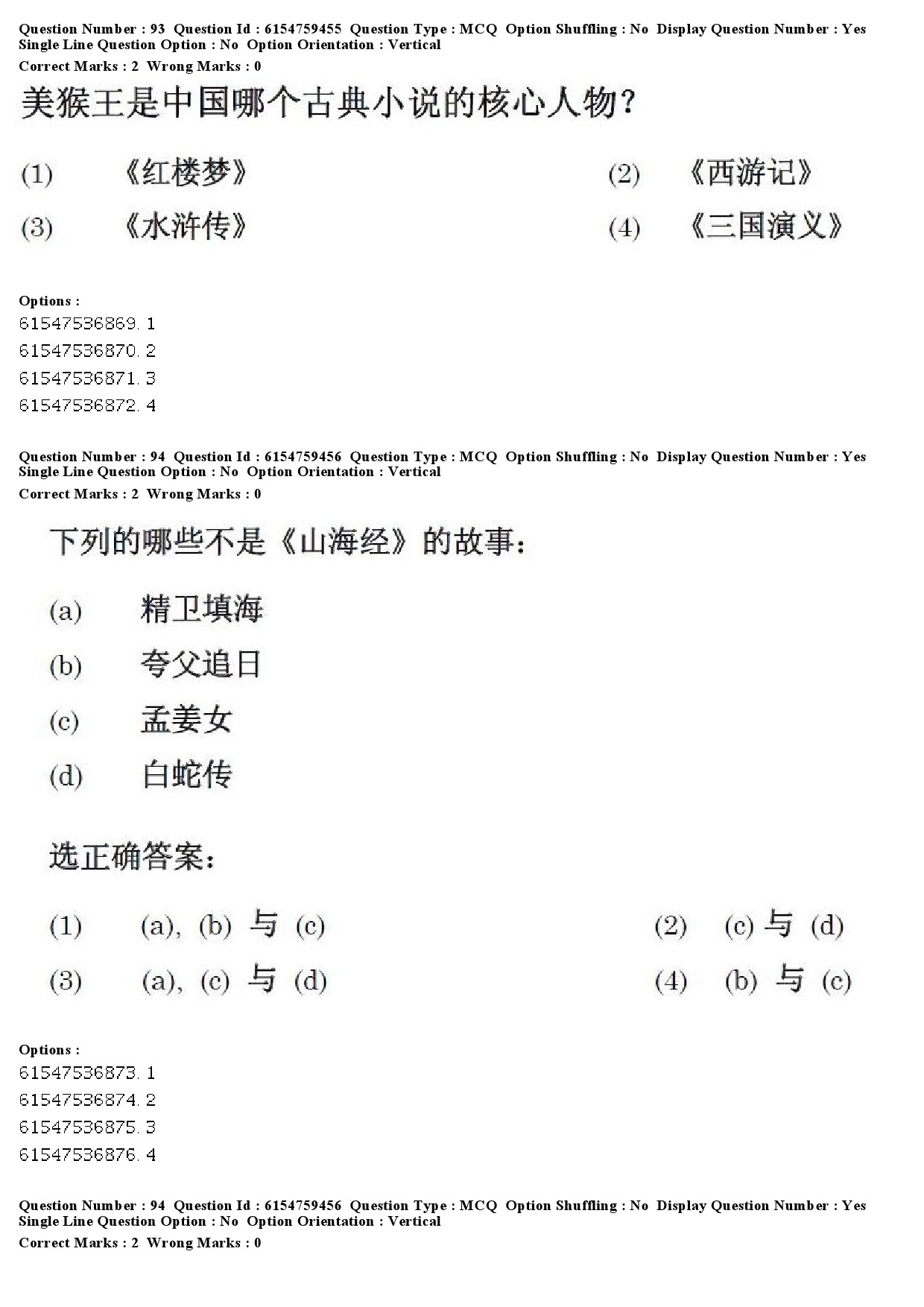 UGC NET Chinese Question Paper December 2019 86