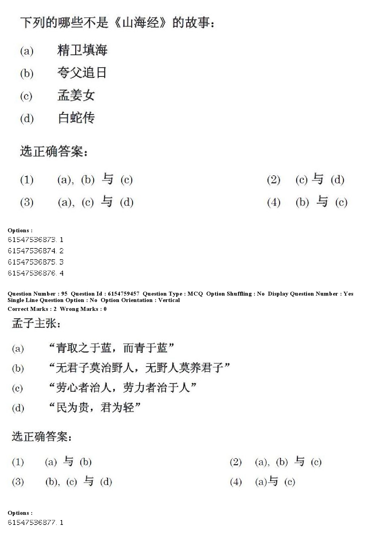 UGC NET Chinese Question Paper December 2019 87