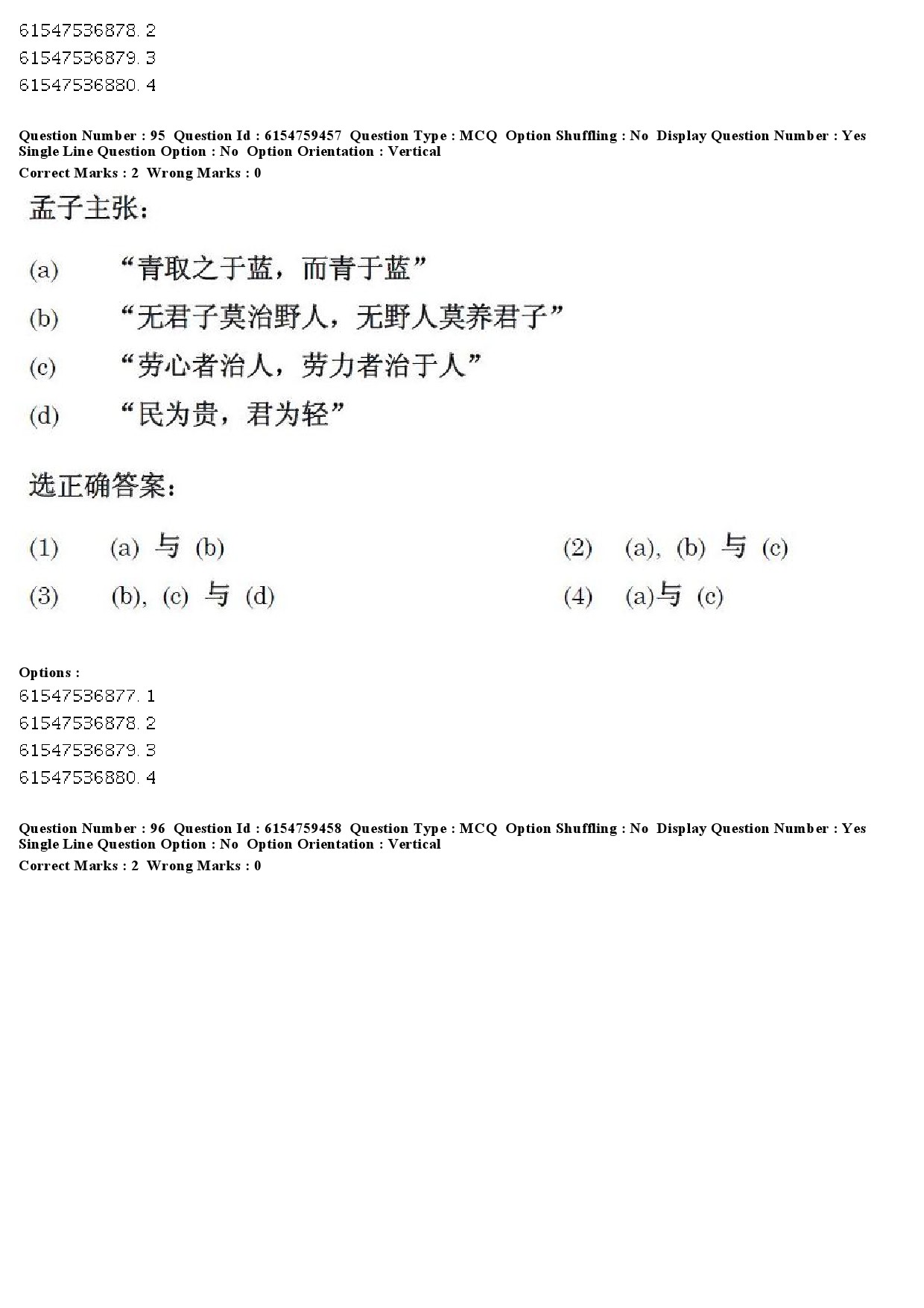 UGC NET Chinese Question Paper December 2019 88