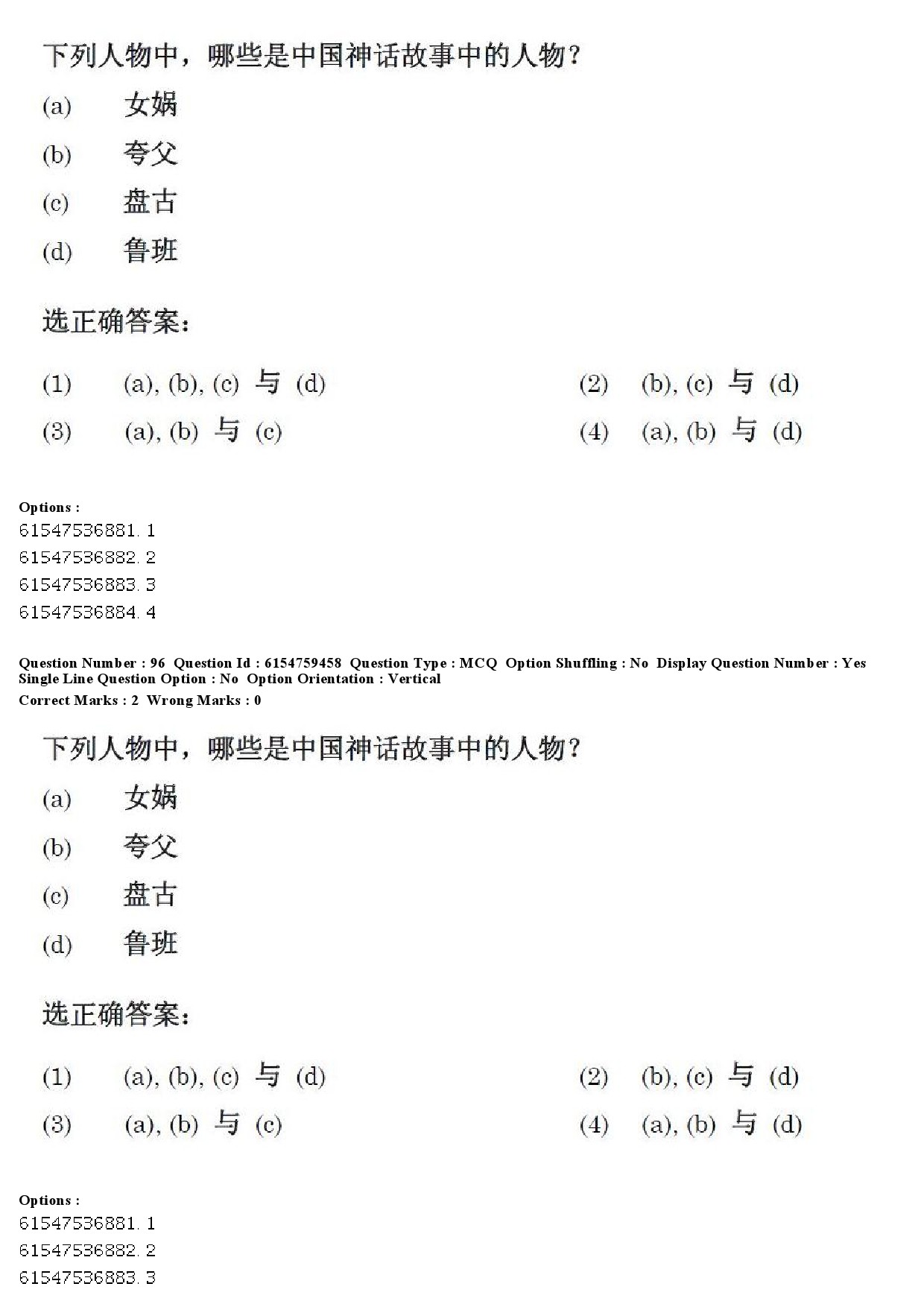 UGC NET Chinese Question Paper December 2019 89