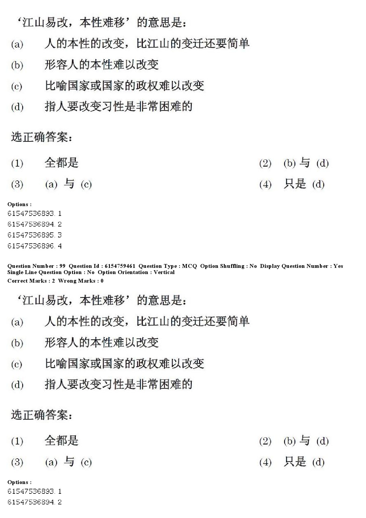 UGC NET Chinese Question Paper December 2019 94