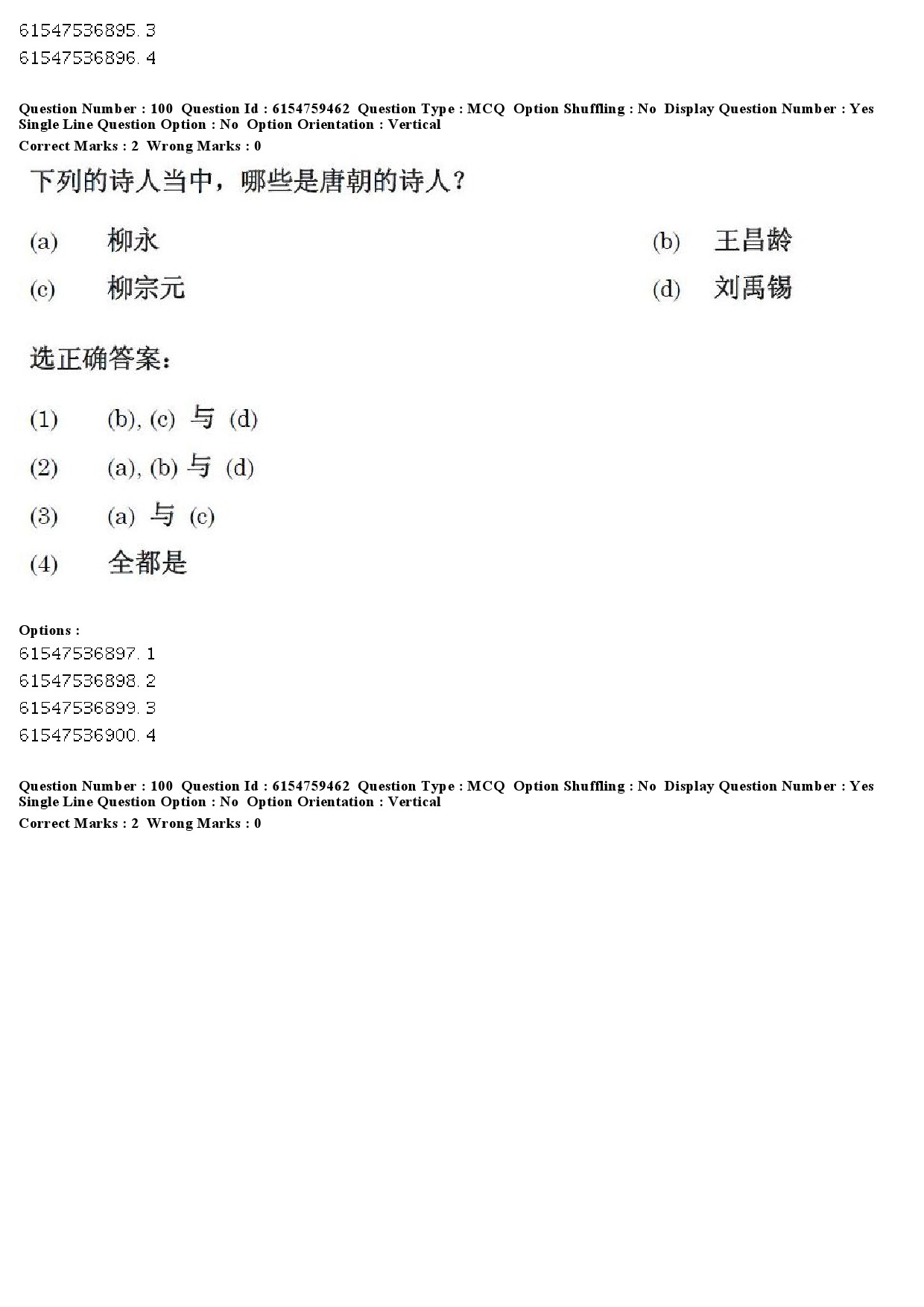 UGC NET Chinese Question Paper December 2019 95