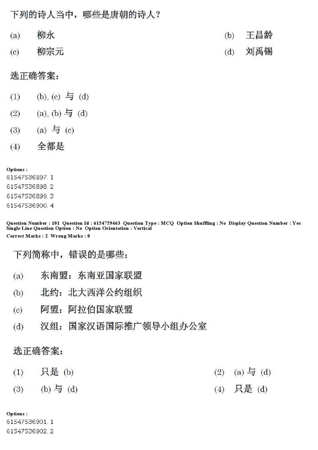 UGC NET Chinese Question Paper December 2019 96