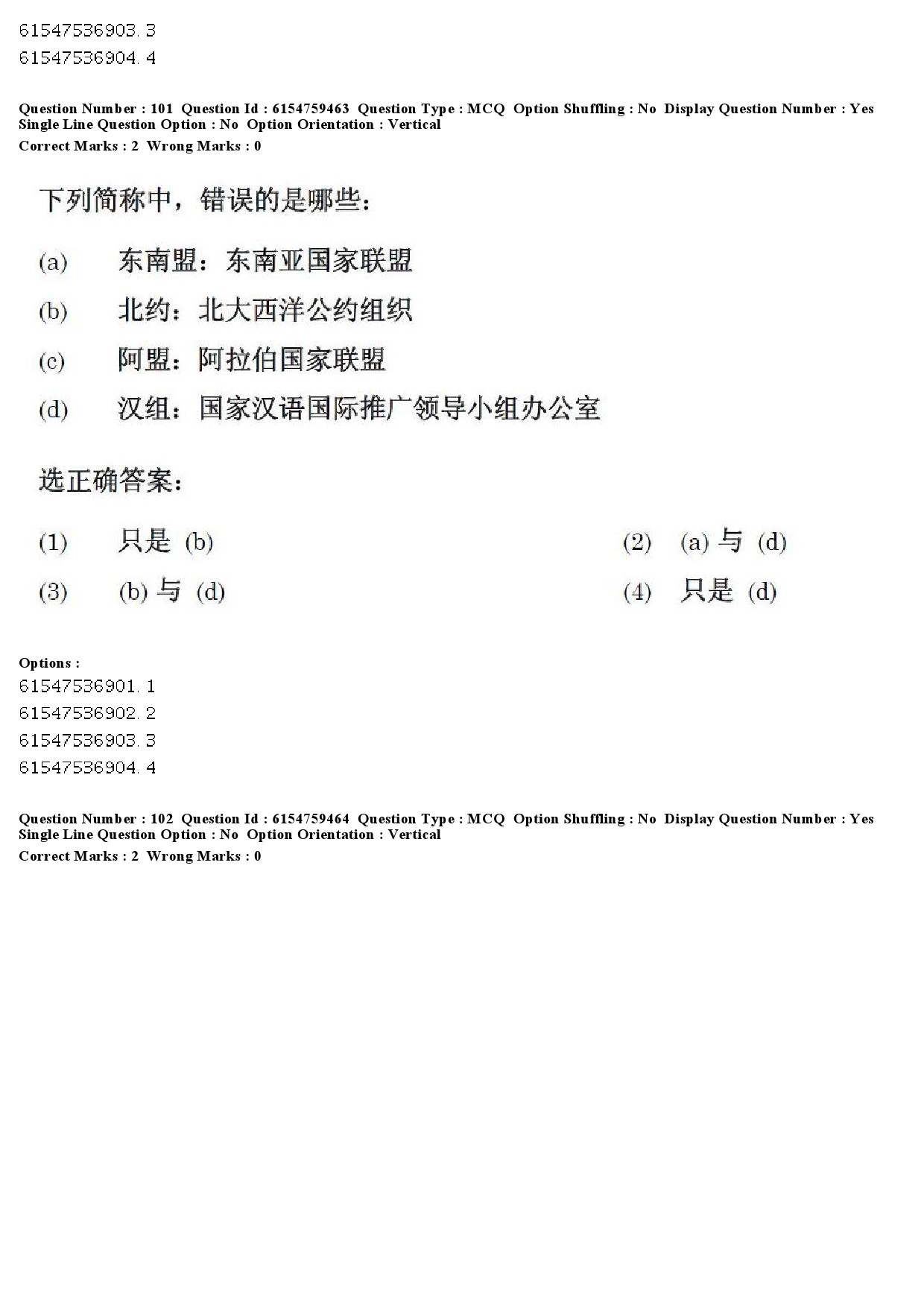 UGC NET Chinese Question Paper December 2019 97