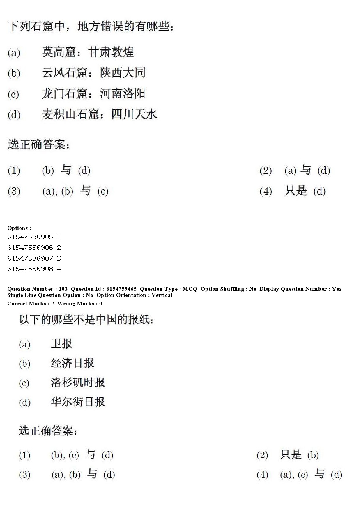 UGC NET Chinese Question Paper December 2019 99