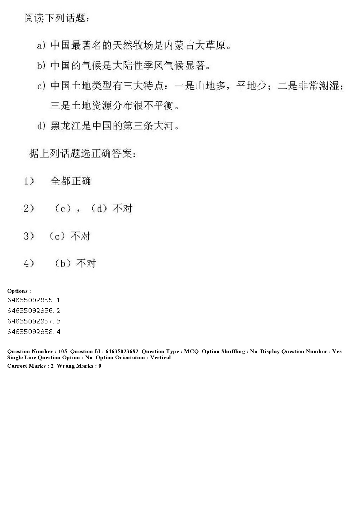 UGC NET Chinese Question Paper June 2019 105