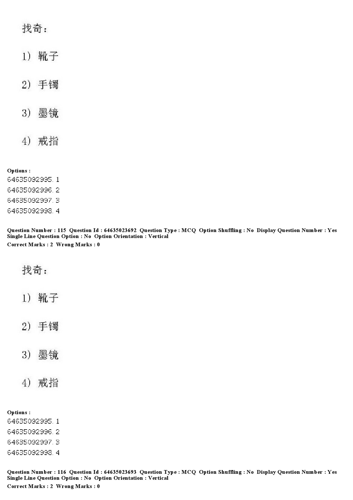 UGC NET Chinese Question Paper June 2019 117